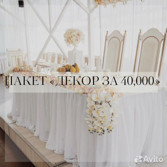 Оформление свадеб