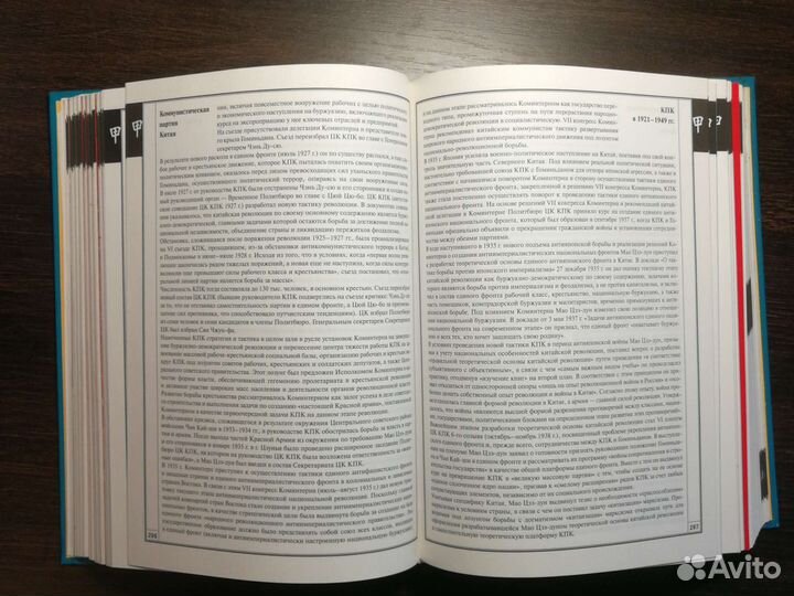 Энциклопедия Духовная культура Китая Том 4