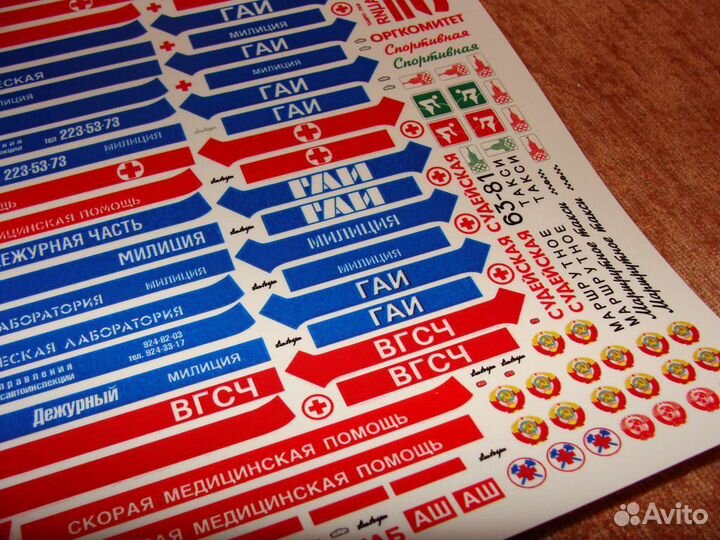 Декали для Раф 2203 Саратов и Автолегенды 1:43