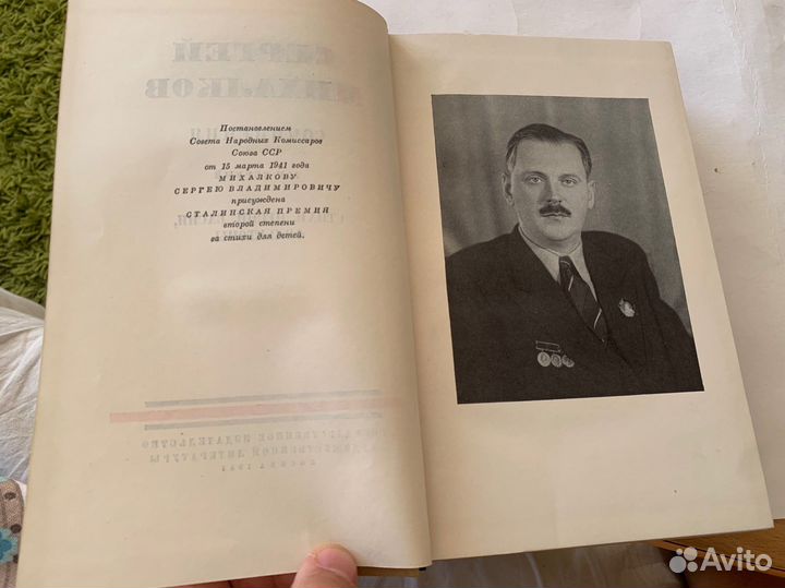 Михалков Сочинения в двух томах 1954