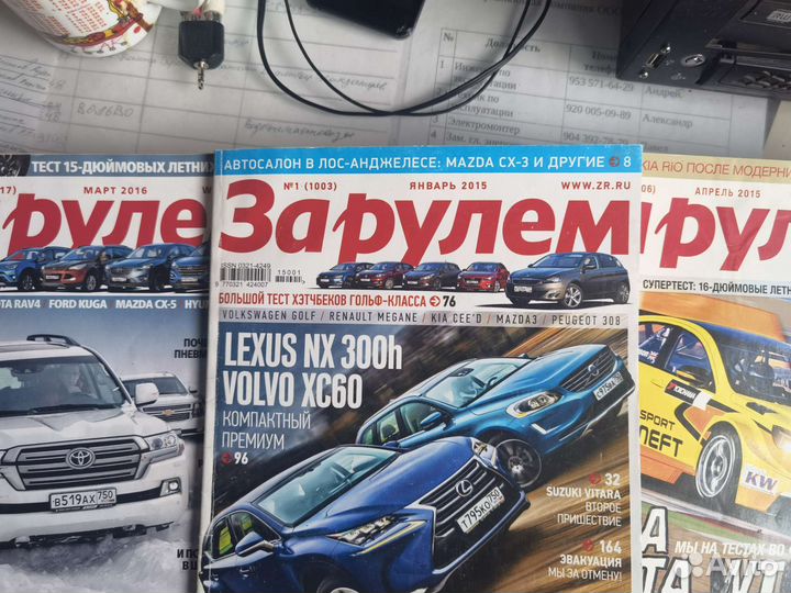 Журналы за рулем