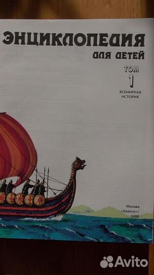 Энциклопедия для детей Всемирная история