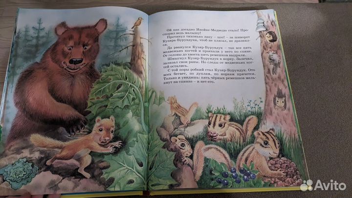 Виталий Бианки Большая книга сказок