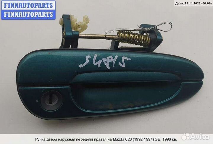 Ручка двери наружная перед/право Mazda 626 IV GE, 1996 1.8 Бензин