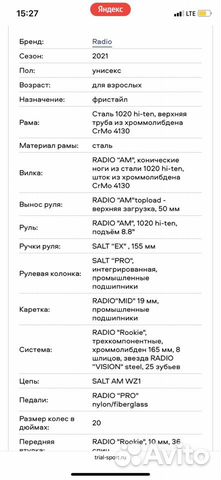 BMX Radio evol объявление продам