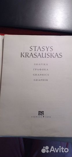 Сборник репродукций Stasys Krasauskas, 1970