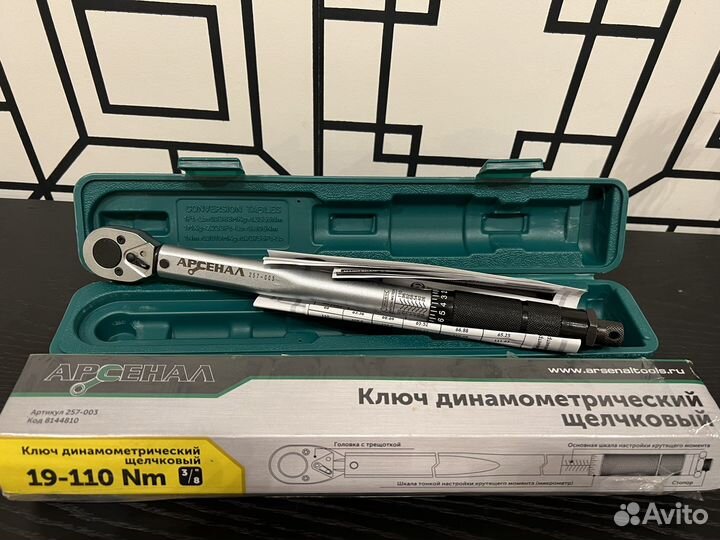 Арсенал.Ключ динамометрический.3/8