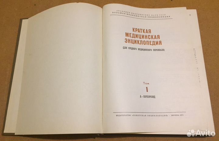 Краткая медицинская энциклопедия (том 1)