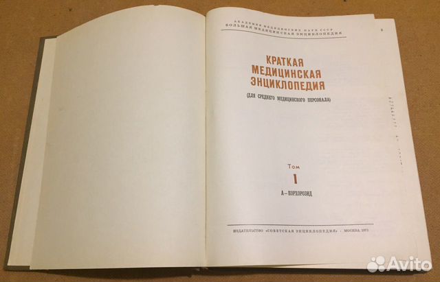 Краткая медицинская энциклопедия (том 1)