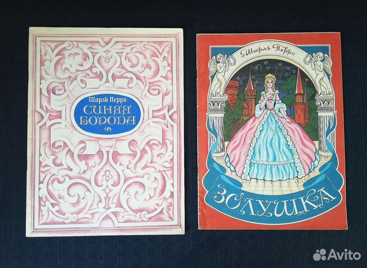 Ш. Перро Синяя борода Золушка детские книги СССР