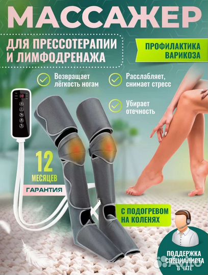 Лимфодренажный Массажер для ног прессотерапия новы
