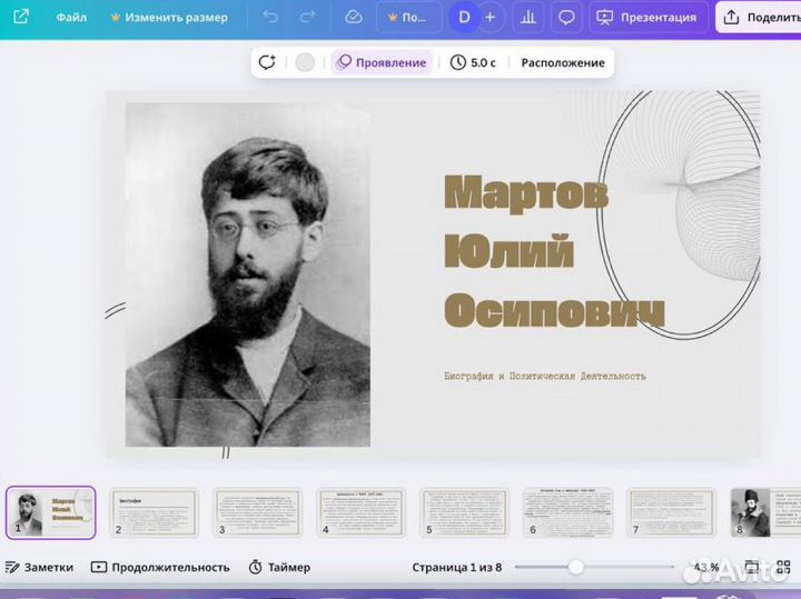 Создание презентации