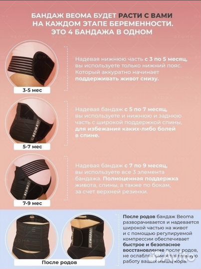 Бандаж для беременных