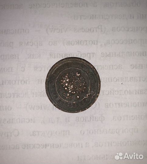 3 копейки 1915 года