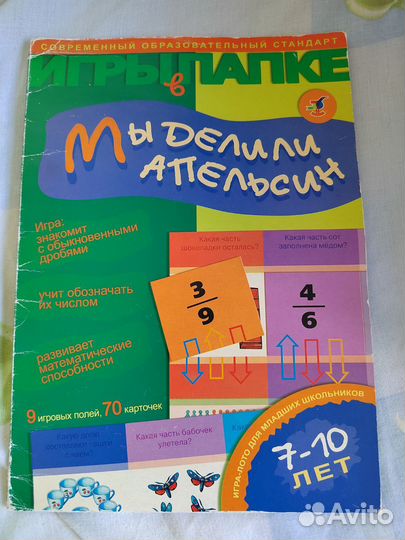 Набор для изучения дробей