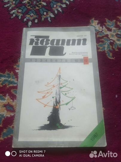 Квант журналы СССР разных годов