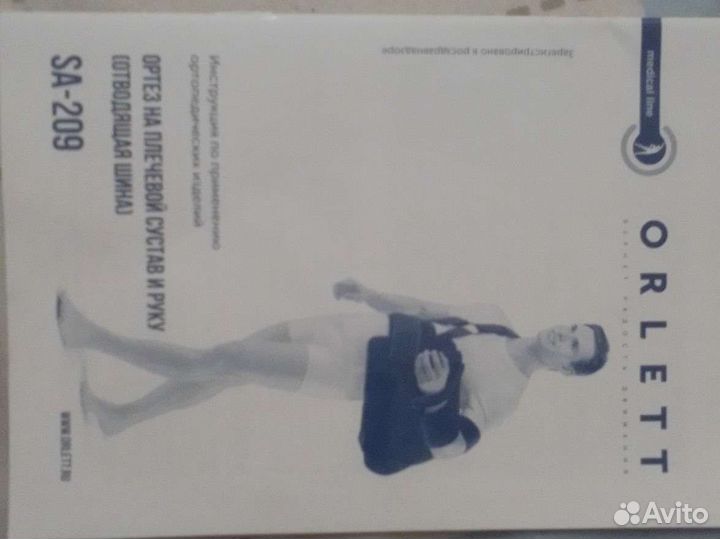 Бандаж Ортез на плечевой сустав и руку SA-209