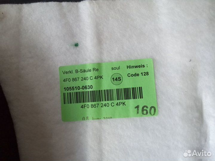 Облицовка средних стоек Audi A6 С6