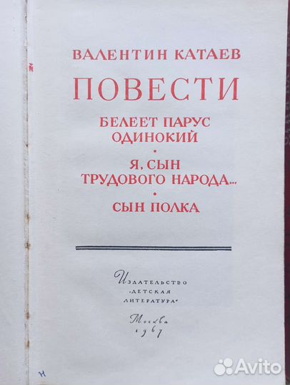 Золотая библиотека. 2 книги. 1967. 1968
