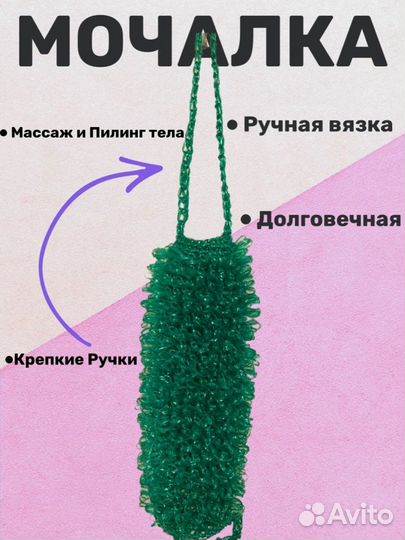 Мочалка ручной работы