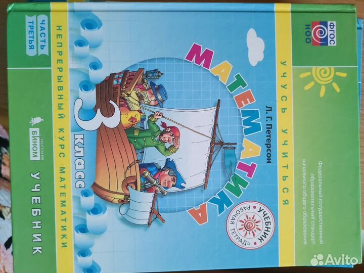 Учебник по математике 2, 3 класс Петерсон