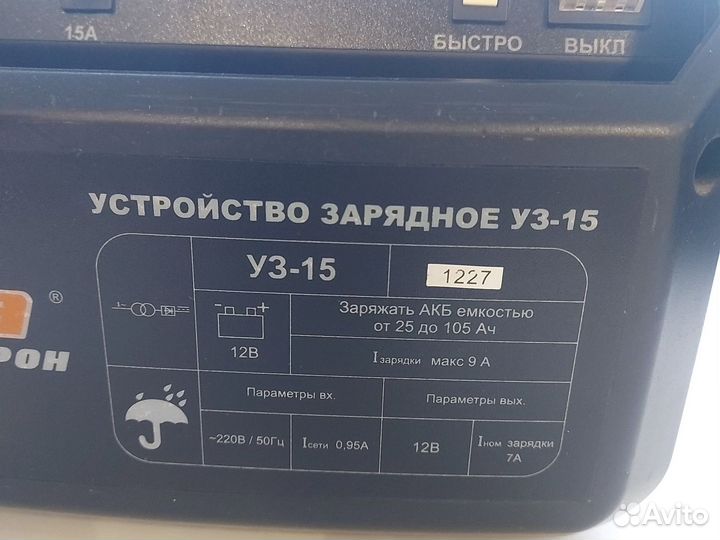 Зарядное устройство уз 15