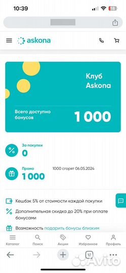 Бонусы аскона 1000