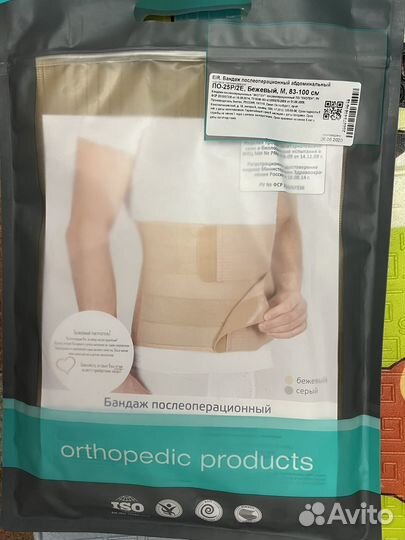 Бандаж послеоперационный брюшной