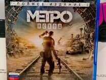 Метро Исход PS5 Б/у