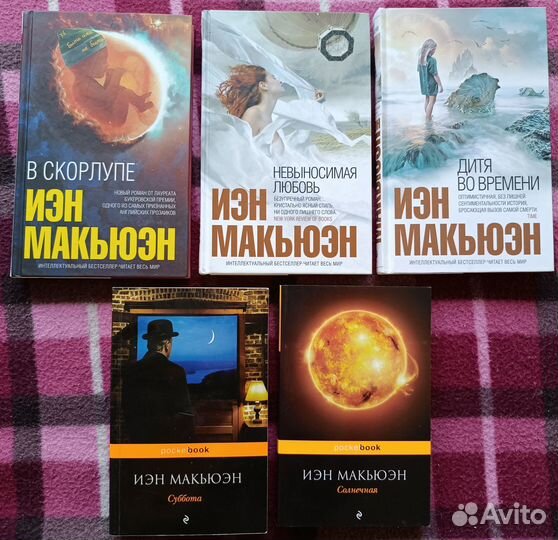Книги Макьюэн