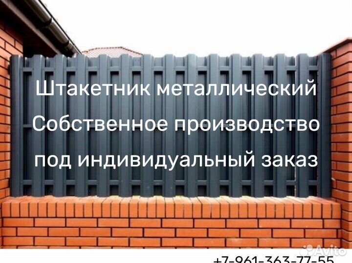 Металлический евроштакетник