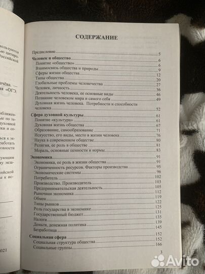 Пособие для подготовки к огэ по обществознанию