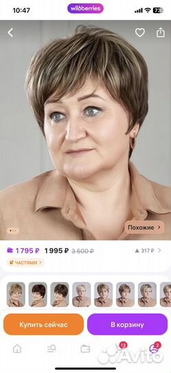 Парик женский натуральный