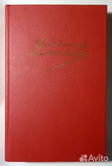 Владимир Маяковский Сочинения в 2 томах 1987-1988