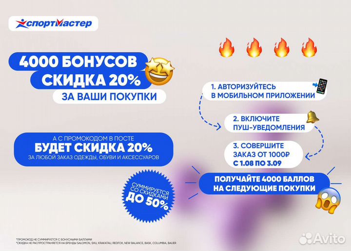 Промокод в спортмастер