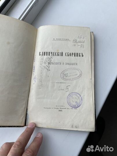 Медицинский сборник 1889года Мансурова