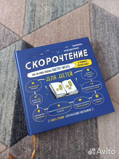 Скорочтение Ахмадуллин