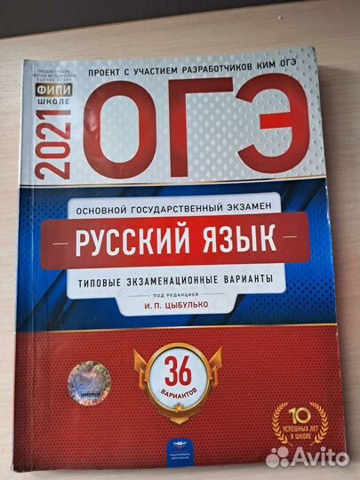 Сборник огэ Русский Язык