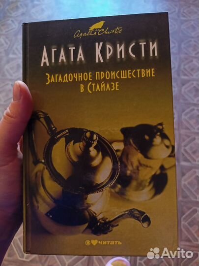 Агата Кристи