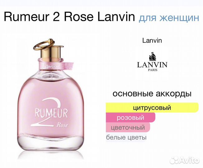 Lanvin rumeur 2 rose 60 ml