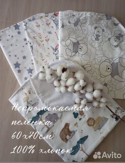 Непромокаемые пелёнки