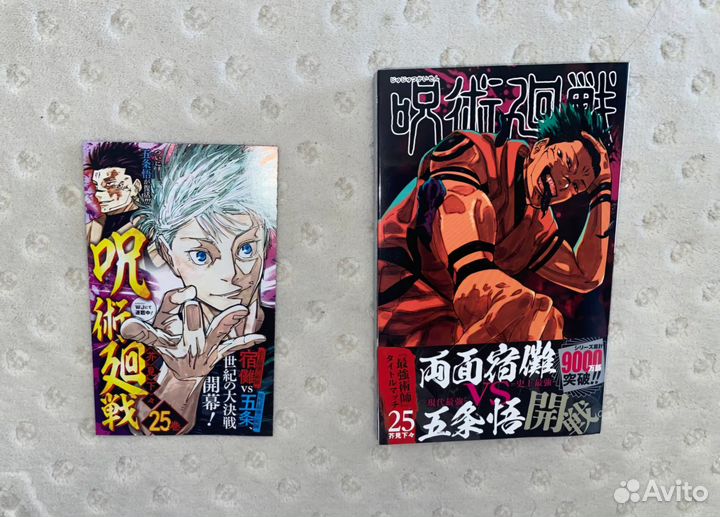 Магическая битва 25 том манга