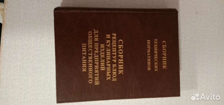 Сборник рецептур 1996 год