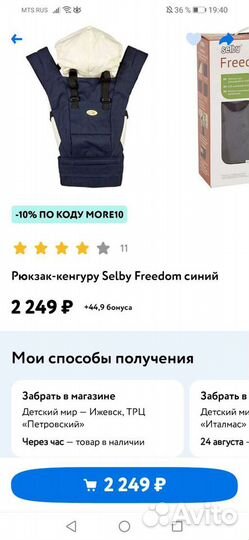 Рюкзак-кенгуру selby freedom