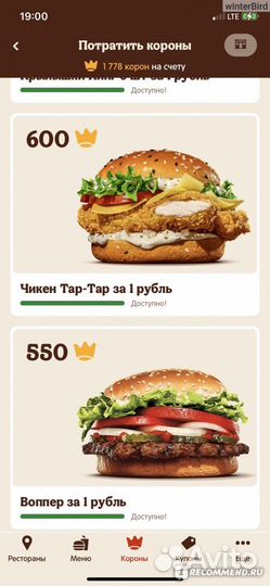 Бургер Кинг промокод на 800-900 корон Burger King