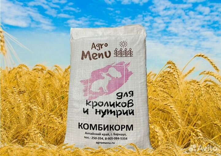 Комбикорм для пушных зверей, кроликов, нутрий кк-9