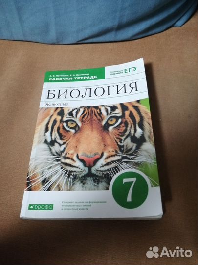 Рабочая тетрадь по биологии 7 класс Латюшин