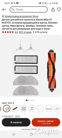 Набор сменных щёток для робота-пылесоса Xiaomi