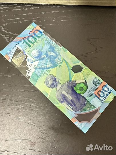 Футбольная купюра 2018