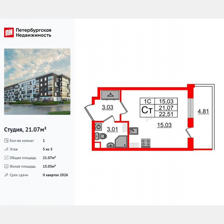 Квартира-студия, 21,1 м², 5/5 эт.